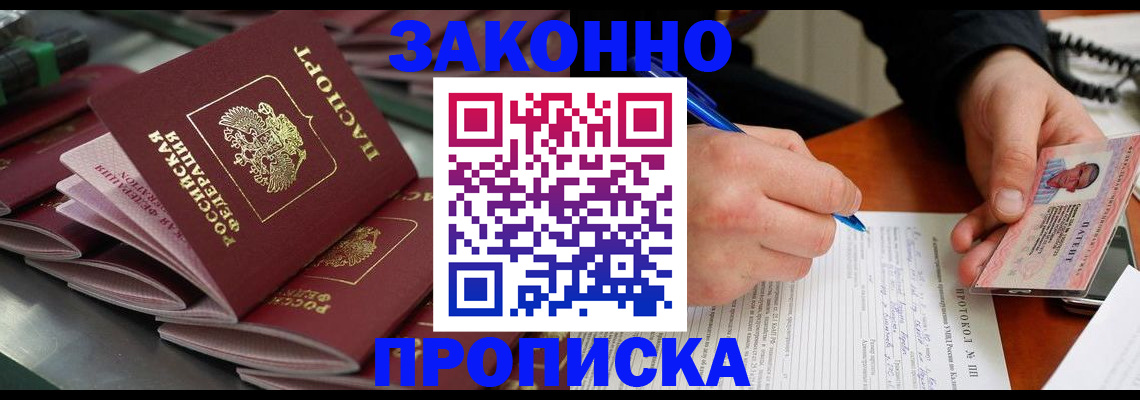 прописка в квартире в Нижневартовске